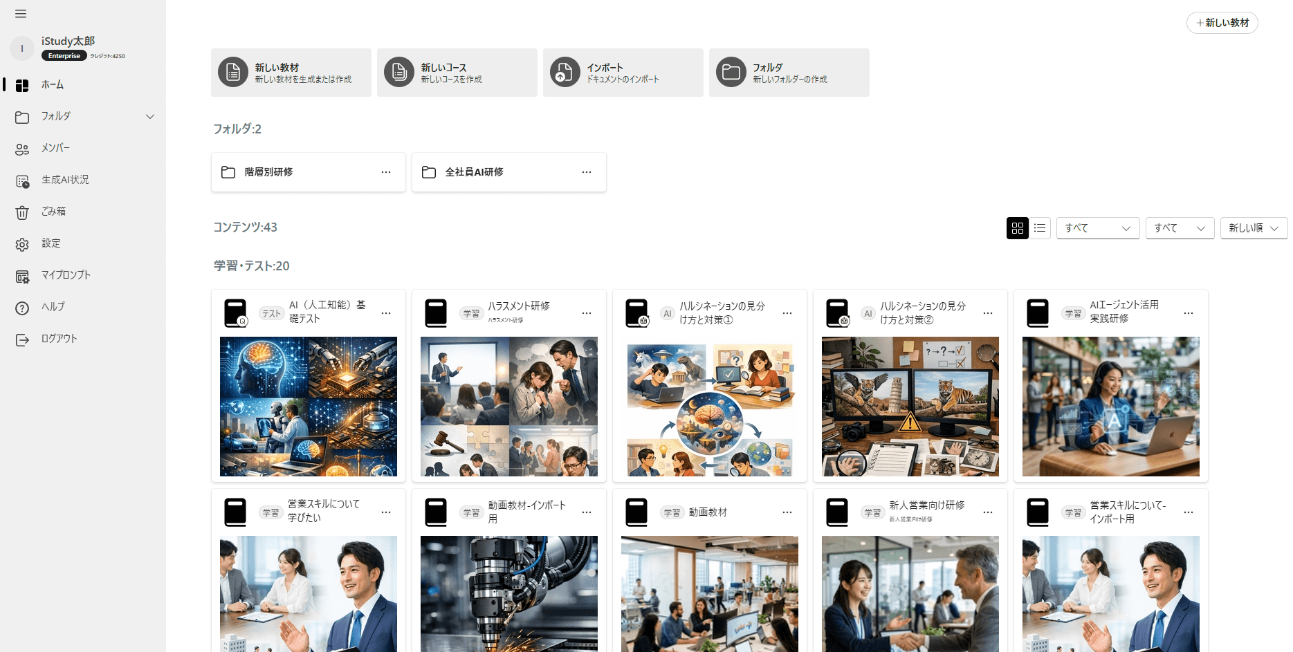 iStudy AI Creator の管理画面