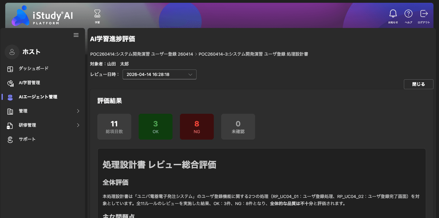 iStudy AI Platform のAI学習進捗評価画面